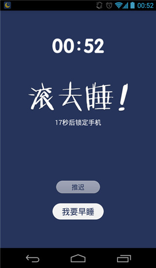 我要早睡APP