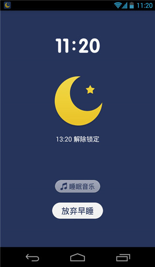 我要早睡APP