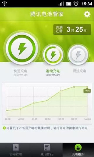 电池管家APP