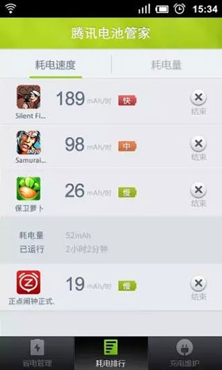 电池管家APP