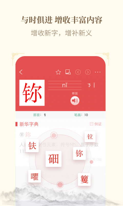 新华字典专业版app