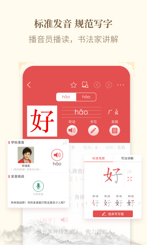 新华字典专业版app