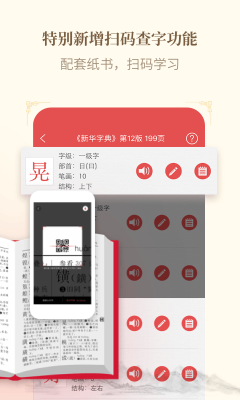 新华字典专业版app