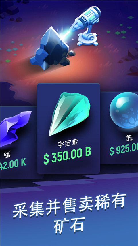 星际矿工无限金币破解版