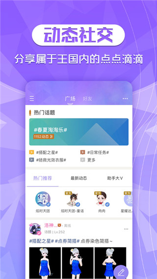 炫舞2助手APP