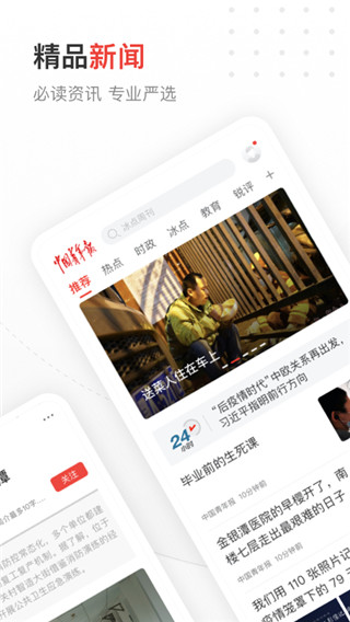 中国青年报app