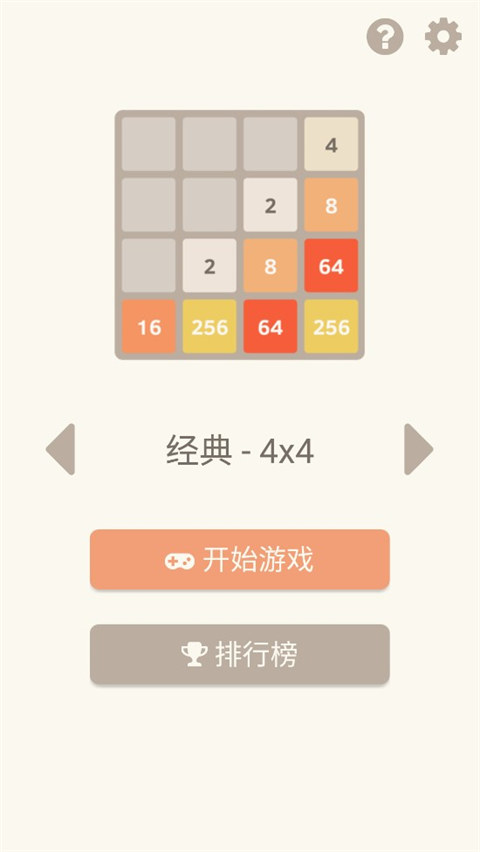 2048原版