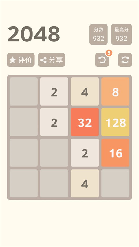 2048原版