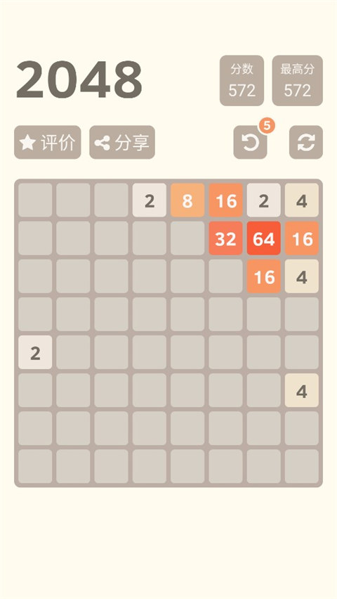 2048原版