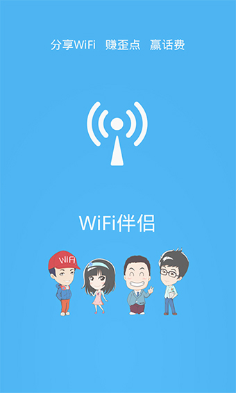 WiFi伴侣APP