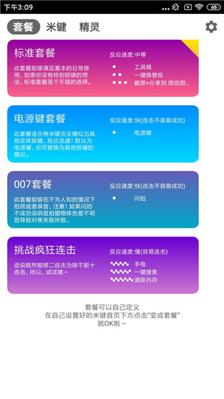 米键APP老版本