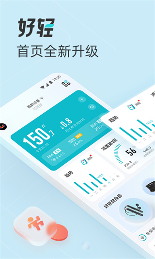 好轻APP(减重减脂瘦身计划)