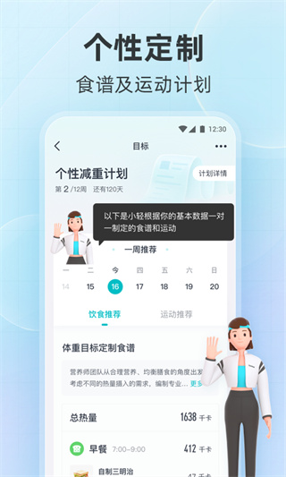 好轻APP(减重减脂瘦身计划)