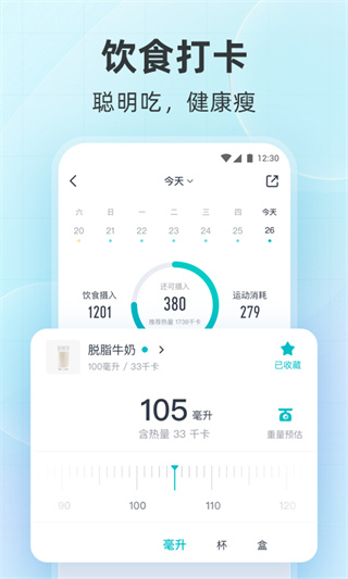 好轻APP(减重减脂瘦身计划)