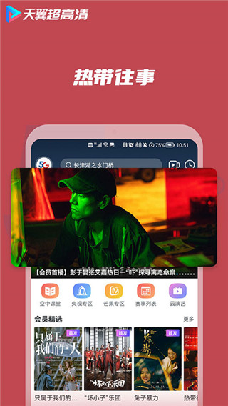 天翼超高清app