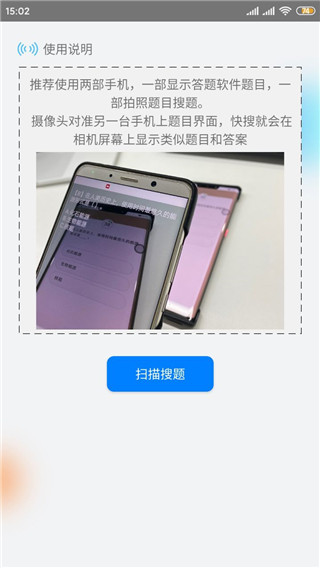 快搜搜题APP