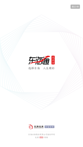 东海通新版APP