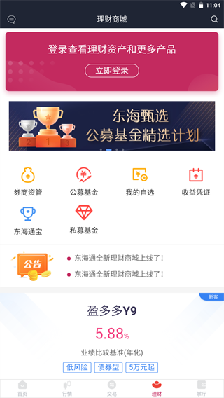 东海通新版APP