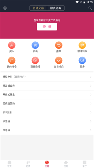 东海通新版APP