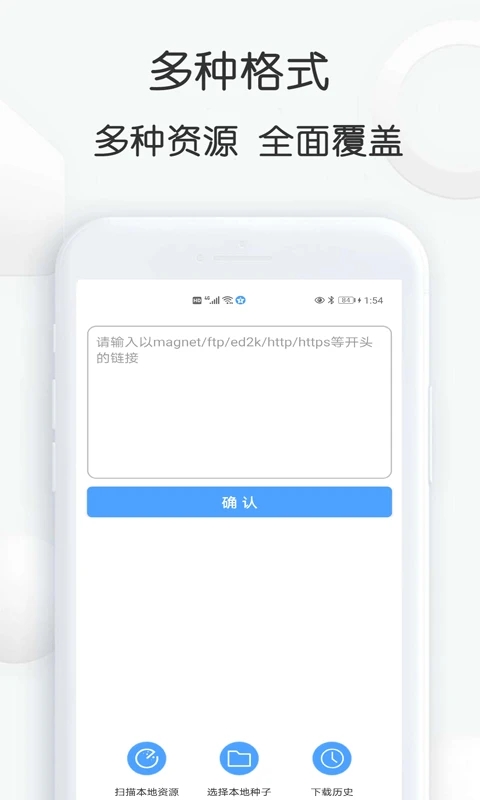 星速BT磁力种子下载器APP