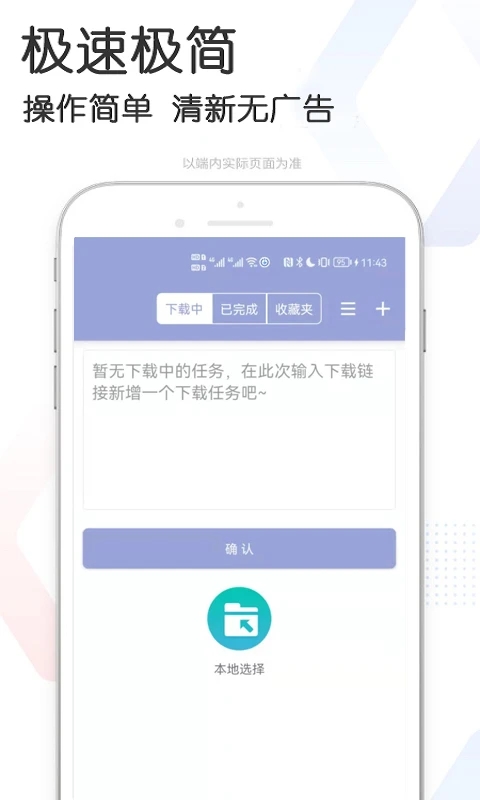 星速BT磁力种子下载器APP