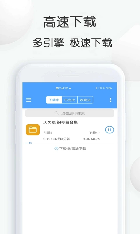 星速BT磁力种子下载器APP