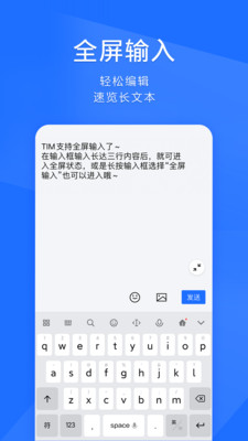 TIM(QQ办公简洁版)