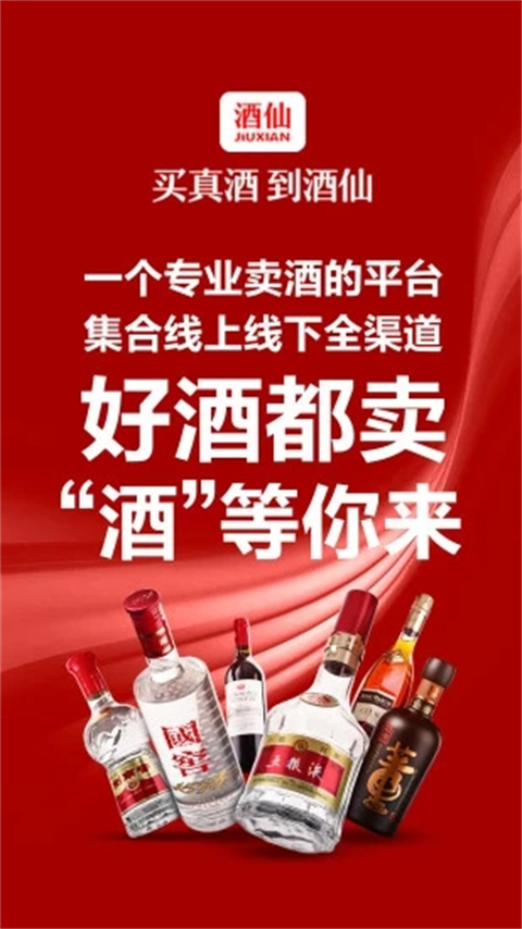 酒仙网app(抢茅台)