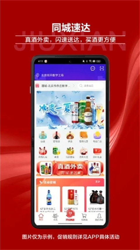 酒仙网app(抢茅台)