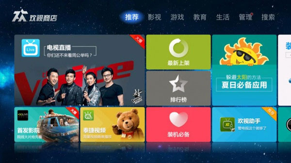 欢视商店电视版APP