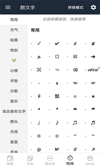 颜文字APP