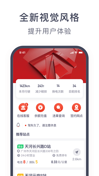 奥动换电APP