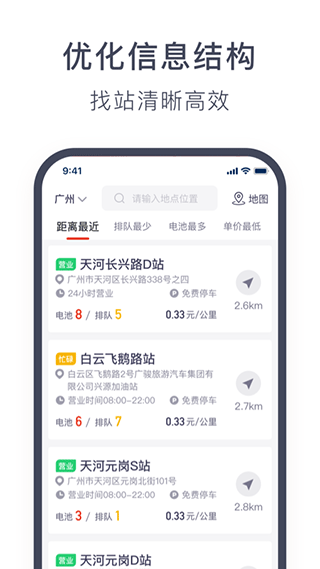 奥动换电APP