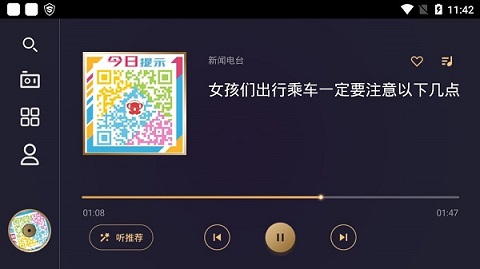 听伴FM APP