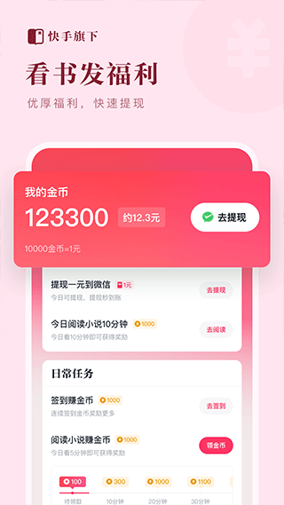 快手免费小说APP