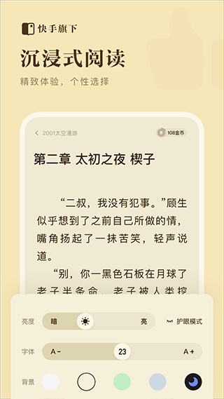 快手免费小说APP