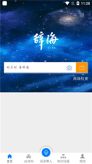 辞海APP