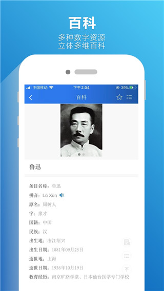 辞海APP