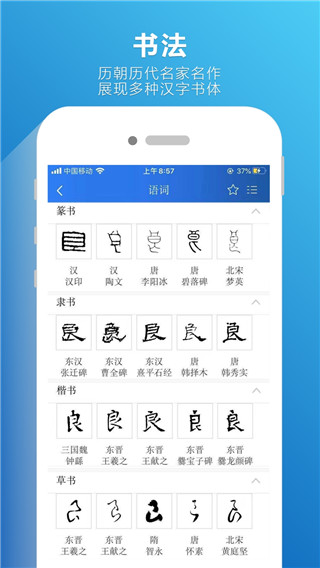 辞海APP