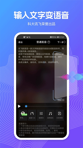 讯飞配音app