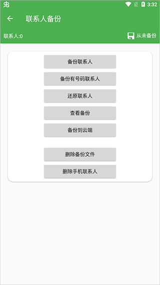 超级备份APP