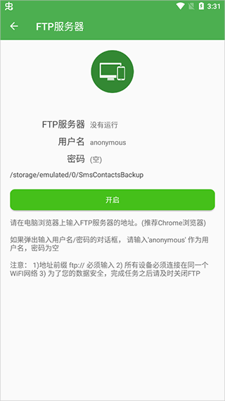 超级备份APP