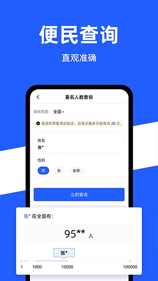 公安一网通办APP