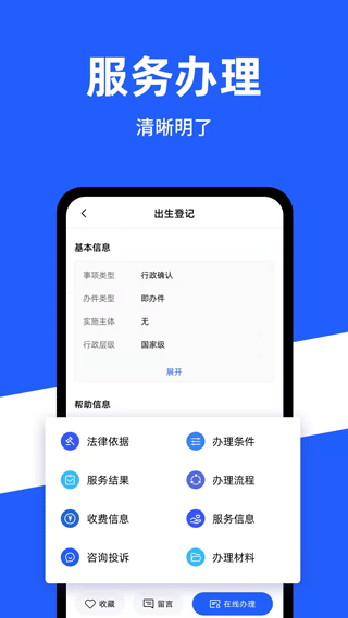 公安一网通办APP