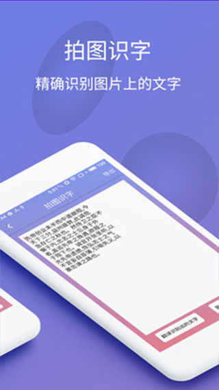 拍图识字APP