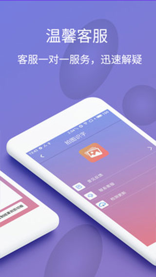 拍图识字APP