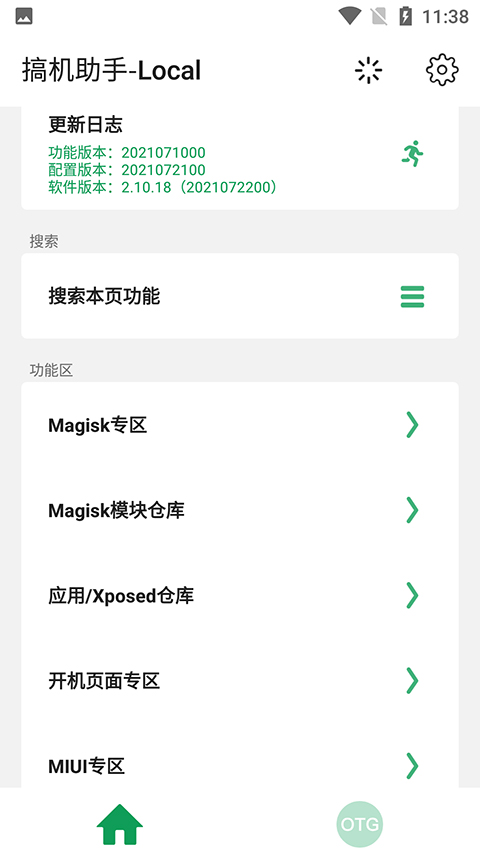 搞机助手APP