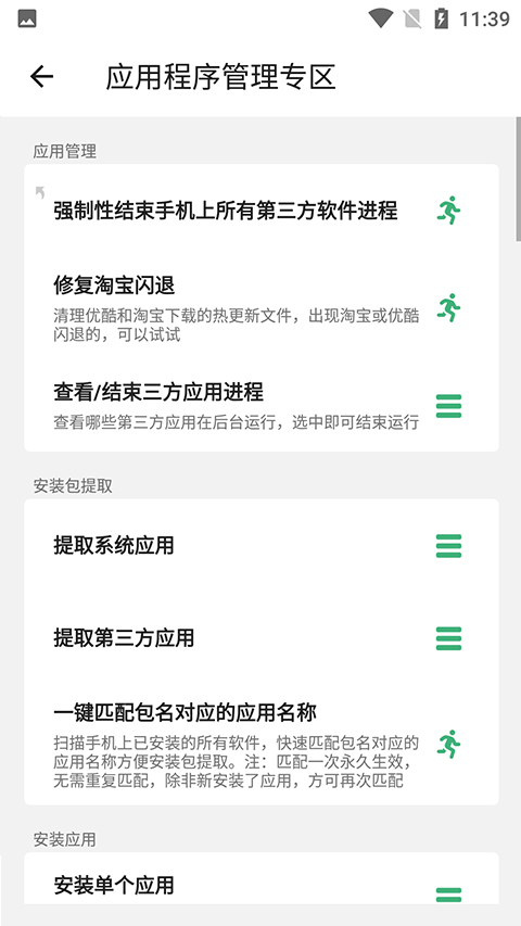 搞机助手APP