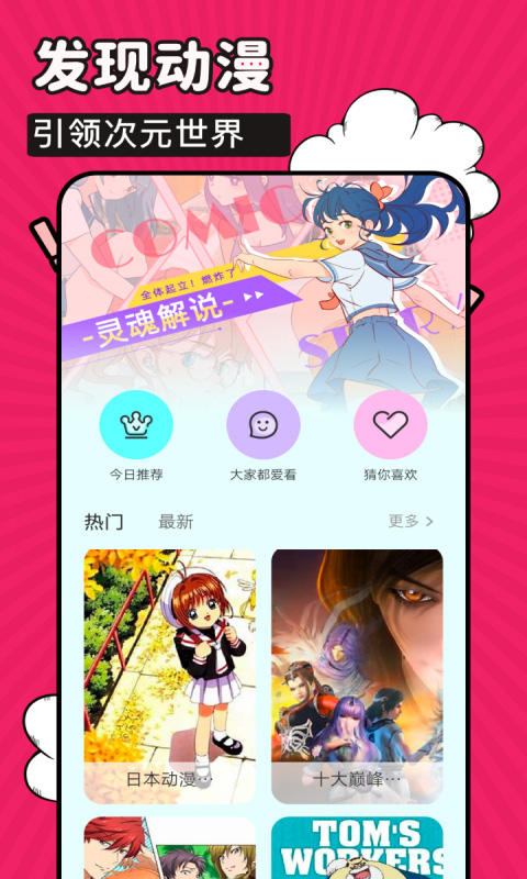 火星漫画APP