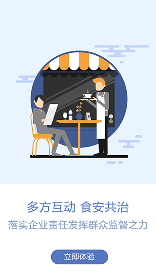 众食安管理端APP